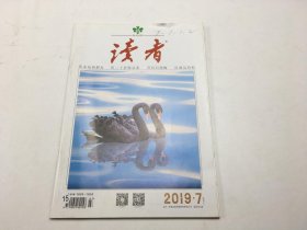 读者 2019年7期