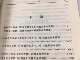 全国会计专业技术资格考试试题及参考答案 2001年