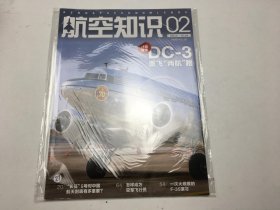 航空知识 2020年2期 DC-3重飞“两航”路