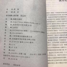 茶馆 统编语文教材配套阅读 新教材新要求新课标