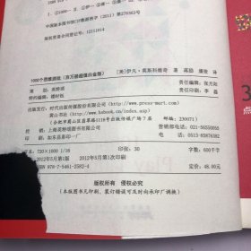 1000个思维游戏