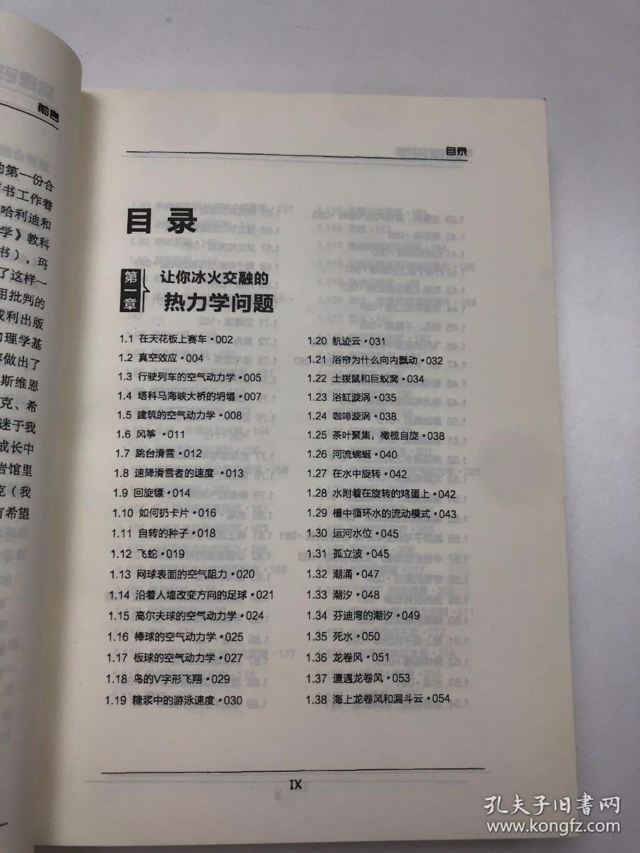 物理马戏团：热力学和流体问题