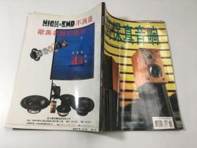 保真音响1995年，2， 无光盘