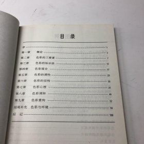 色彩平面构成