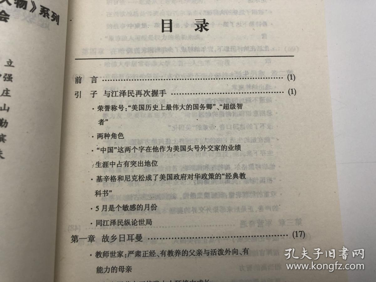 《世界政坛风云人物》系列】者基辛格