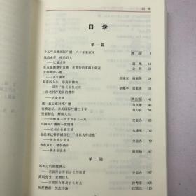 纪念中国国际广播电台创建70周年系列丛书·CRI创业者风采：国际传播70周年（上集）