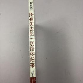 所有失去的一切终将归来