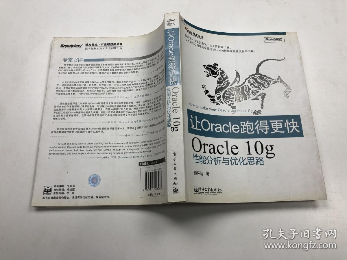 让Oracle跑得更快：（Oracle 10g性能分析与优化思路