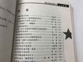 我认识的外国军人