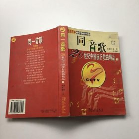 同一首歌（上下）