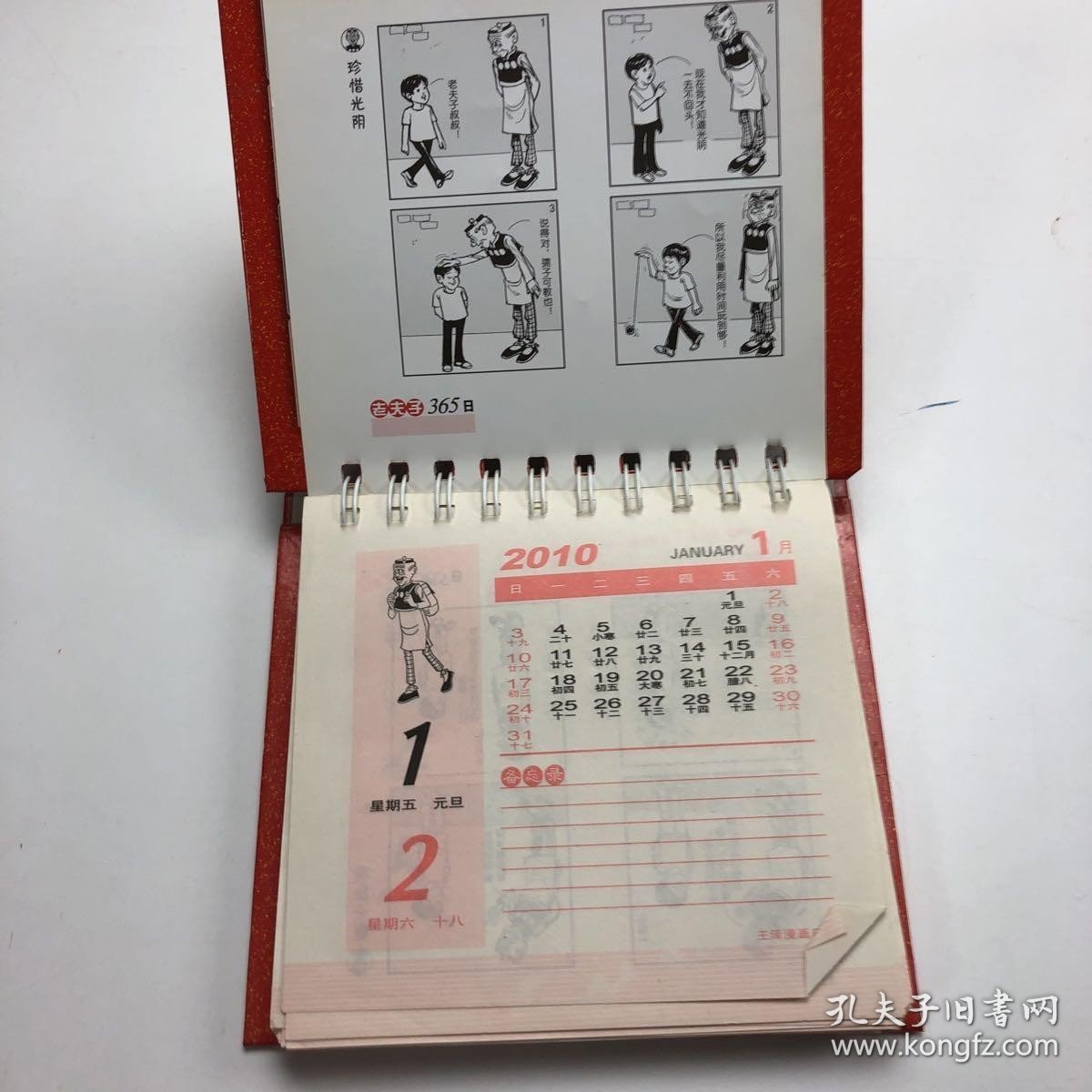 王译漫画日历：老夫子（2010）