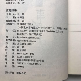 城南旧事：林海音作品菁华集