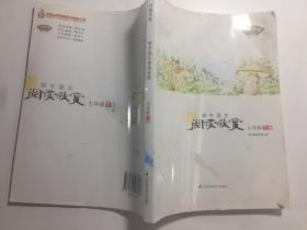 初中语文阅读欣赏 七年级 下册