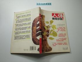 人体使用手册（附光盘，有字迹）