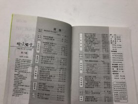 咬文嚼字 2009年7月175期