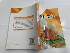 原味小厨：品味私房菜