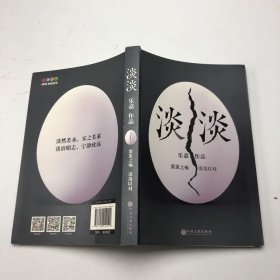 淡淡（乐嘉蛋碎后浴火重生、极具雄心之作！）