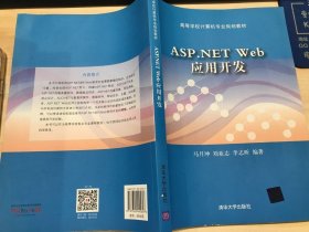 ASP.NET Web应用开发