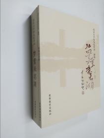 北京大学校友忆往录-梦萦未名湖+副卷 带光盘 盒装