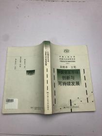 中国资本市场创新与可持续发展 2001