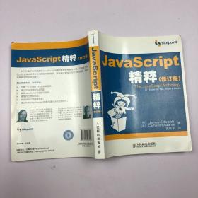 JavaScript精粹（修订版）