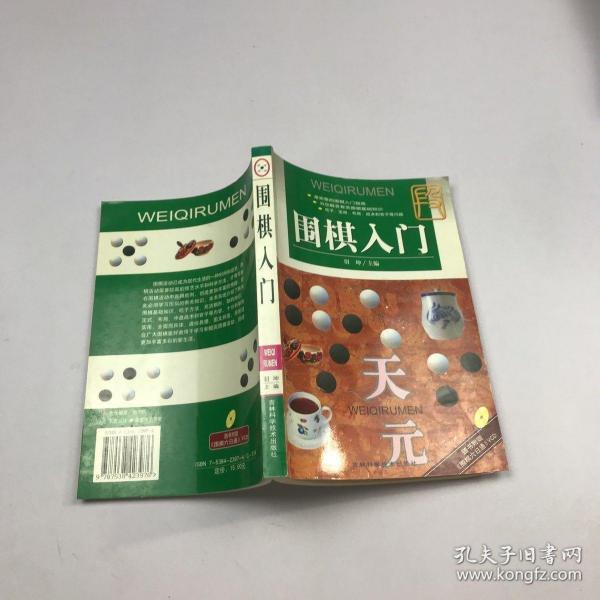 围棋入门