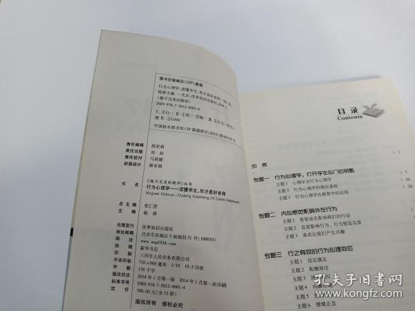 心理学 读懂学生，你才是好老师 11