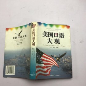 美国口语大观