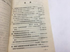 学术会议论文选 1985