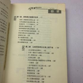 人生哲理枕边书5--轻松处世的159外人生哲理