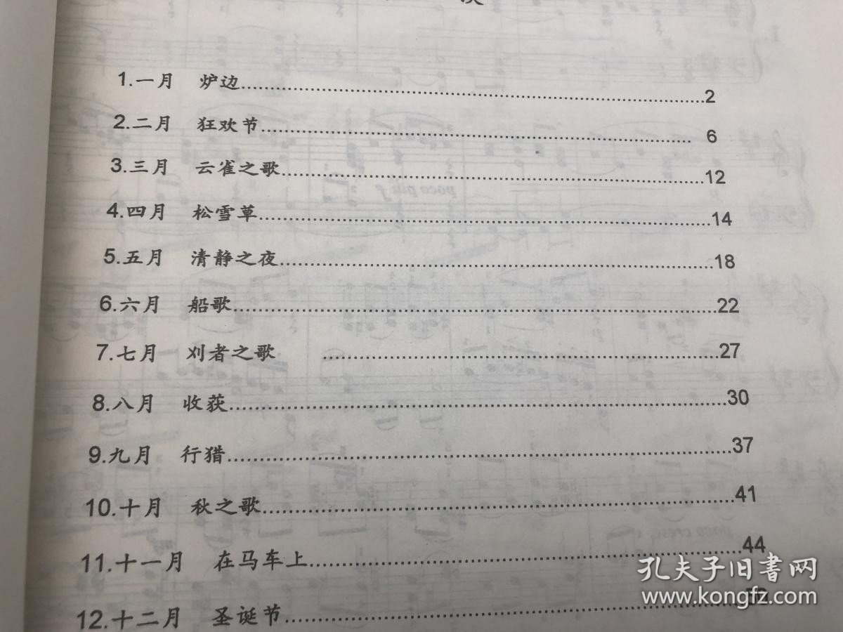 【柴科夫斯基四季（作品37）钢琴