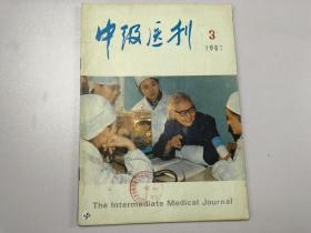 中级医刊1987年第3期