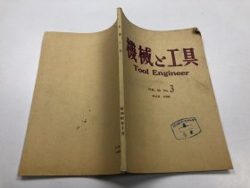 机械工具1986年第3期