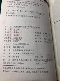 历史的教训 你不可不知的历史典故