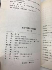 感动中国的名家随笔·安顿