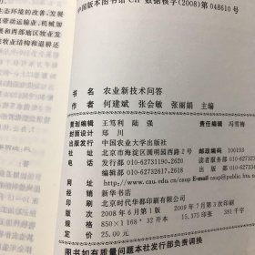 农业新技术问答