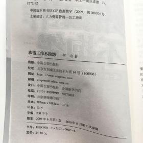 珍惜工作不抱怨：每一位职员都要明白的积极工作理念