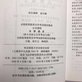 大学语文：附大学语文自学考试大纲