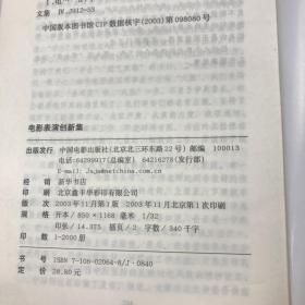 电影表演创新集：第九届“电影表演艺术学会奖”文集