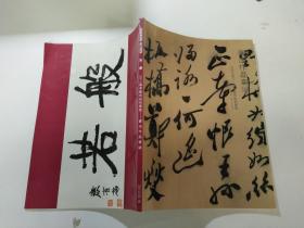 天承2013春季艺术品拍卖会 书法作品专场