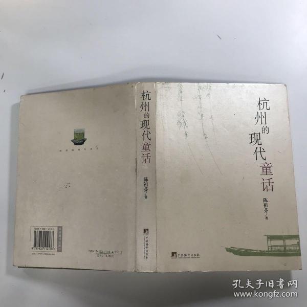 杭州的现代童话