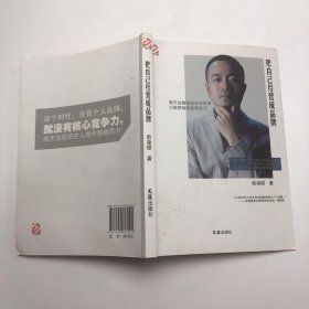 把自己经营成品牌