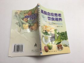 高脂血症患者饮食调养