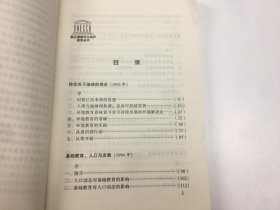 全球教育发展的研究热点：90年代来自联合国教科文组织的报告