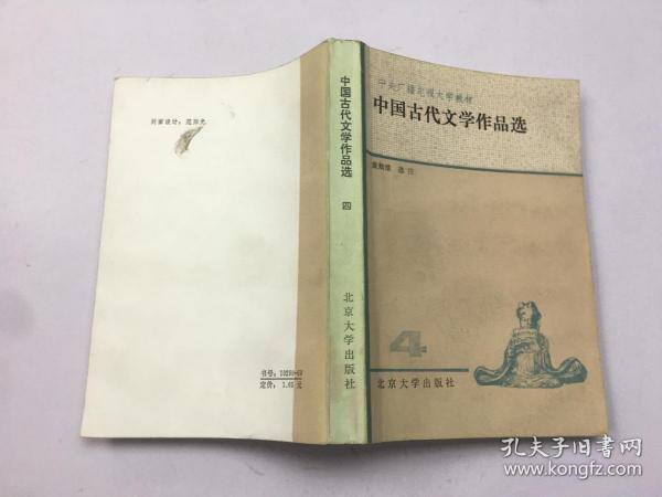 中国古代文学作品选