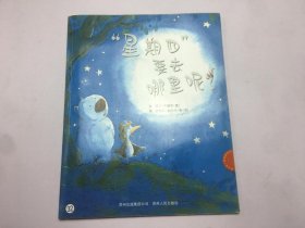 “星期四”要去哪里呢？