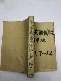 中学英语园地 2001年7-12期