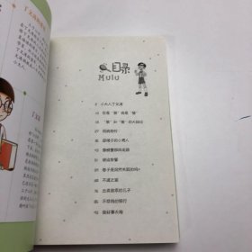 杨红樱淘气包马小跳系列：小大人丁文涛