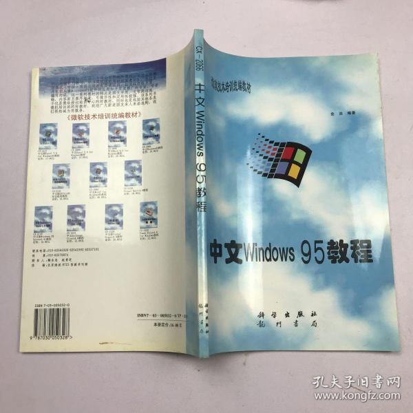 中文Windows 98 教程(修订本)