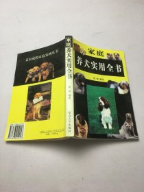 家庭养犬实用全书